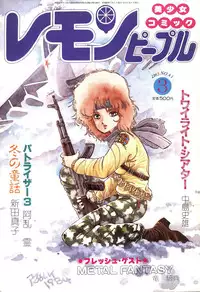 Lemon People 1985-03 Vol. 41