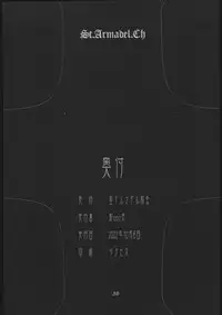 (CR32) [St. Armadel Ch. (Kagetora)] DOODLING