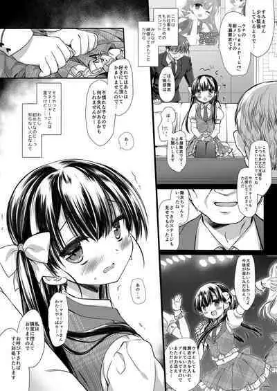 新人アイドル強制枕営業総集編