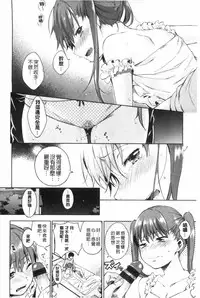 [Shono Kotaro] Tabegoro Bambina! [Chinese]