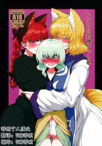 (Reitaisai 13) [RTD (Mizuga)] Rental Shikigami Pet (Touhou Project) [Chinese] [白杨汉化组]