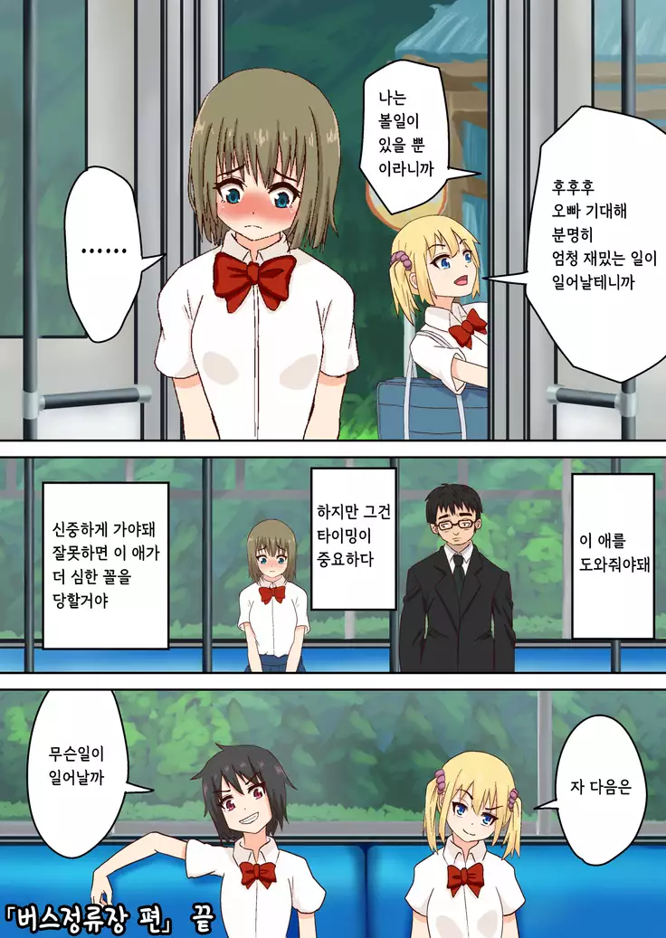 Bus-tei Ijime.