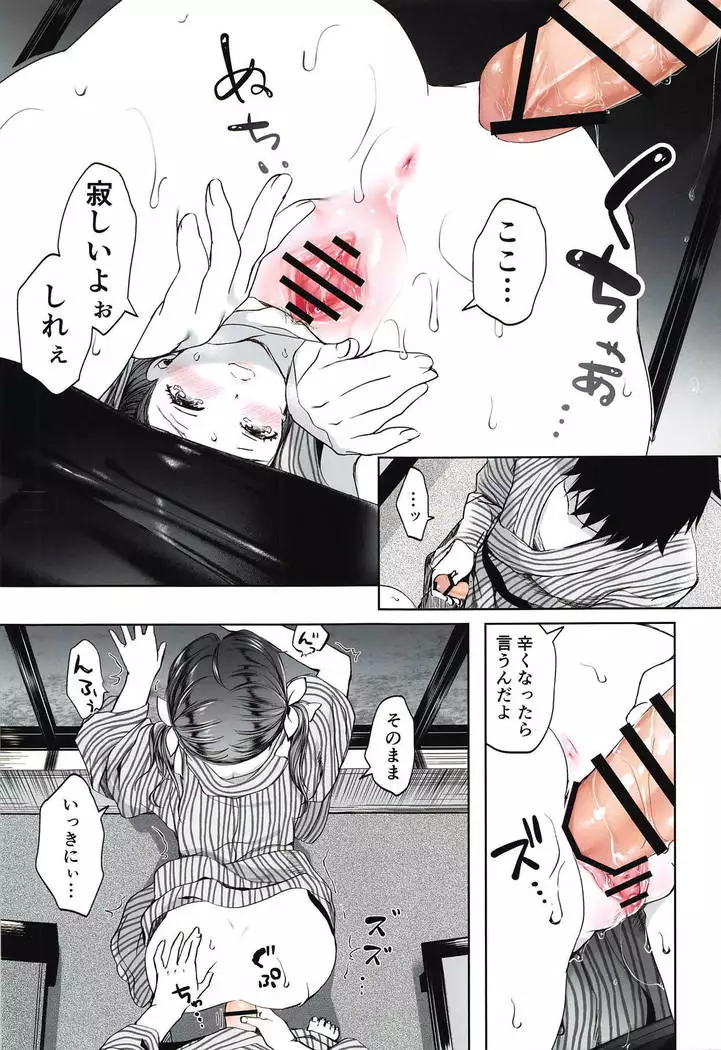 Horoyoi Spats Frustration