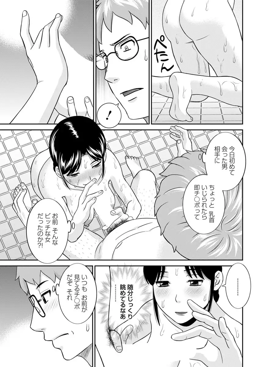 Megumi-san wa Musuko no Kanojo. ch12-20