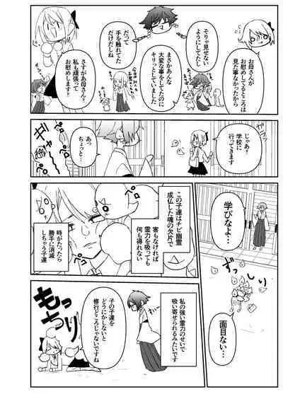 Kando o Komete o Nagusame Itashimasu Oshigoto Boshuuchuu