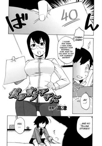Boku no Iu Mama ni