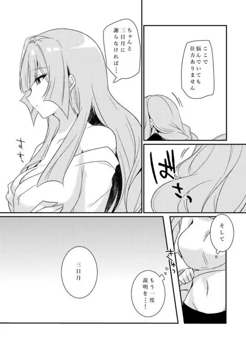 三日月控えませんか