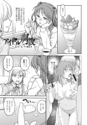 Idol training-mashiro-