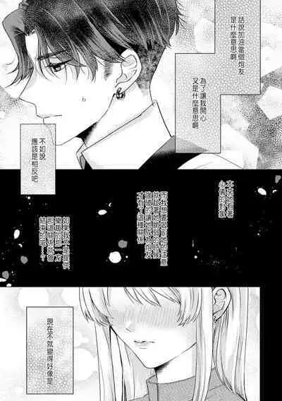Daisuki na Hito nanoni SeFri Keiyaku Musunjaimashita... Ch.1-5 | 明明是最喜歡的人卻結下了炮友契約...