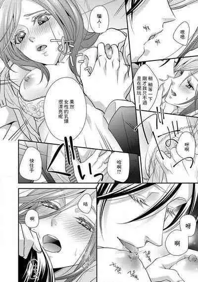 Demo Shachou wa Bra o Shite iru. | 但社长他穿bra欸。 1-4