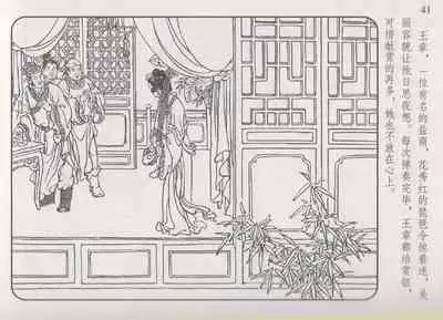 史上名妓 琵琶女-花秀红（孙福林 2014年3月）