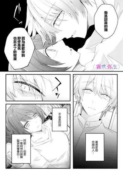 [霧吹弥生漢化組][はとペア]絕對不會讓你逃跑的所以請乖乖被我捕食~鄉下遇到的他是元●地獄的病嬌男