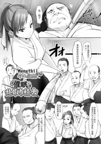 [Arakure] Saimin Randori Keiko (Kegareta Seishi de Shikyuu ga Panpan!) [Chinese] [Menethil????] [Digital]