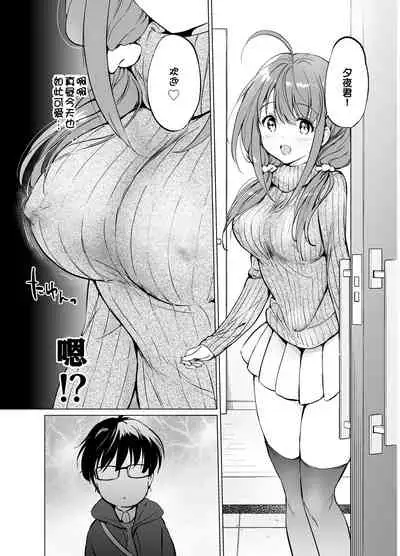 Ore no Osananajimi ga Amaama Kawaii 2