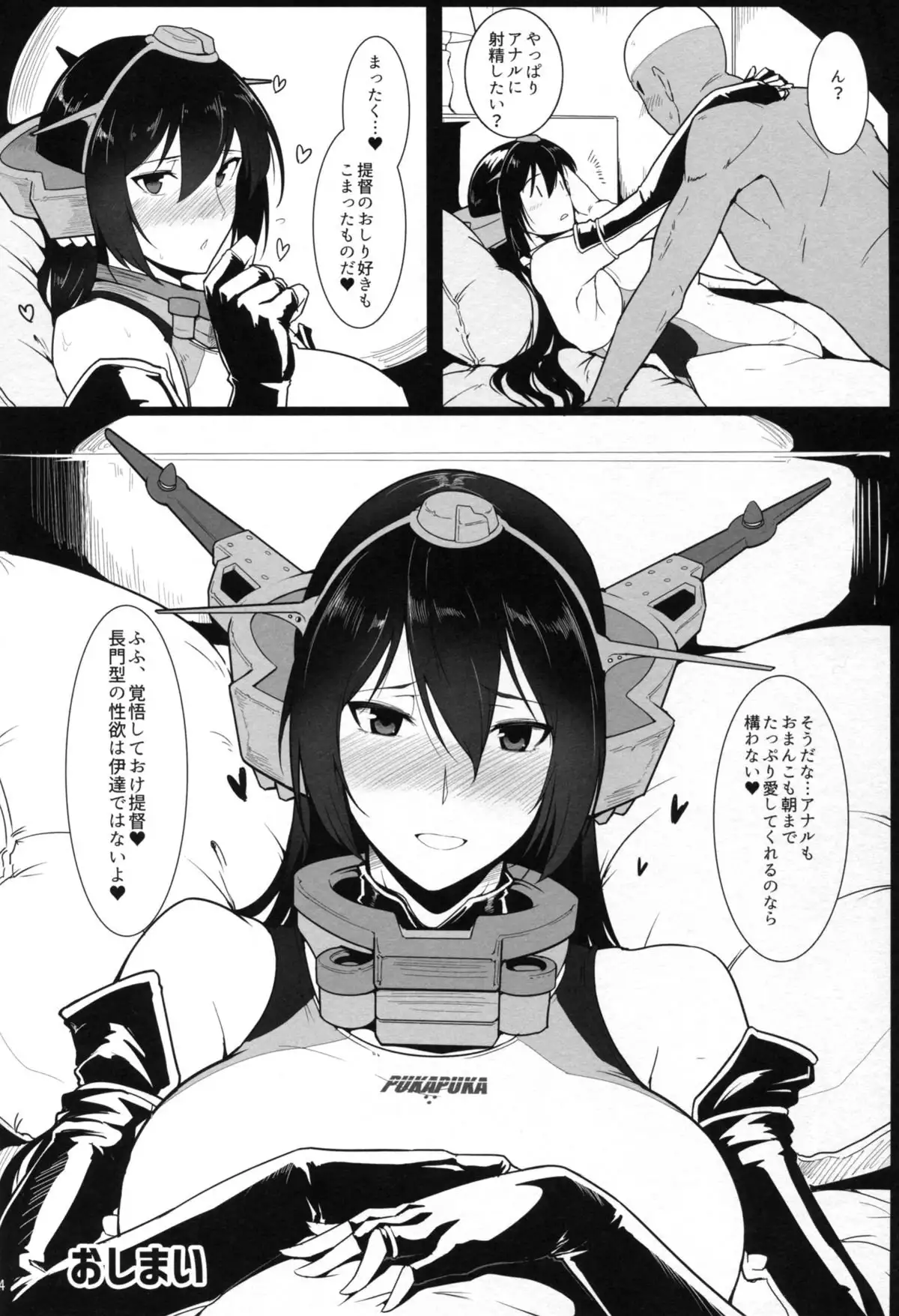 Itoshi no Kyouei Mizugi Instructor Senkan Nagato