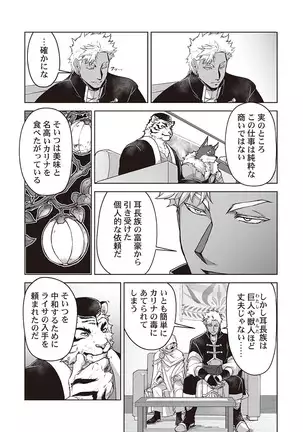 Kyojinzoku no Hanayome ch.1-6