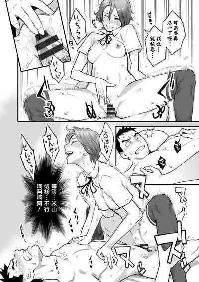 Enchou Onegaishimasu