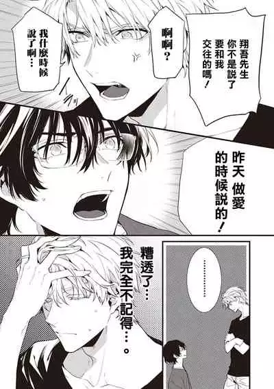 Daken ni Chuui! | 小心劣犬! Ch. 1-2