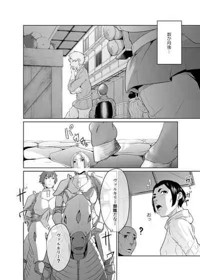 女騎士のはかりごと