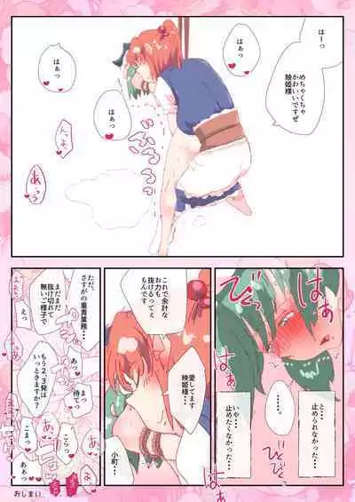 [Non] Eiki-sama no Stress Hassan o Tetsudau Komachi. (Touhou Project)