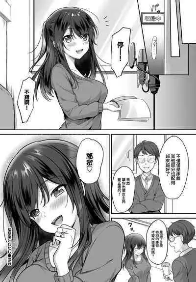 Osananajimi to Watashi