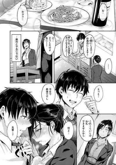 Cho Choro Sugi!