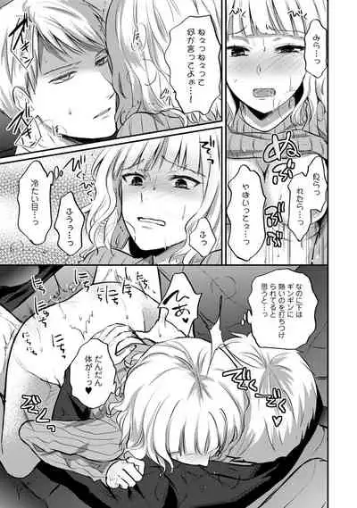 [Koori] Zesshokukei Danshi, Seiyoku o Shiru Ch. 1-32
