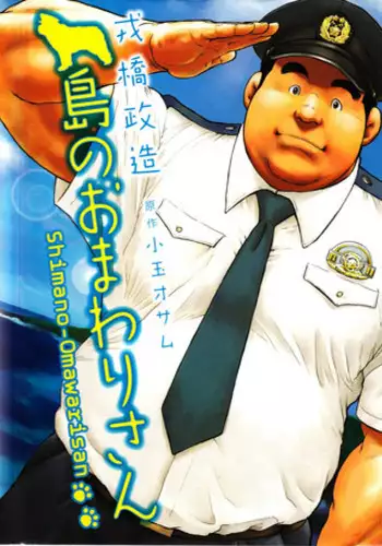 [Seizou Ebisubashi] My Hometown Hospitality [Eng]