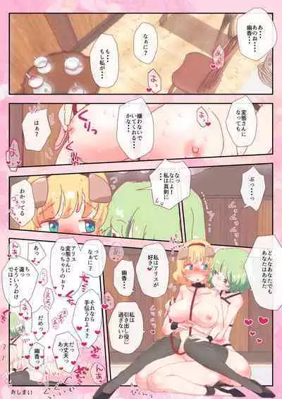 Hazukashii no ga Kimochiii, Wanwan Alice-chan.