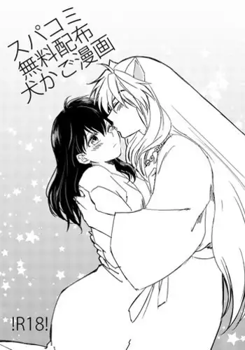 (SPARK13) [Wanwano (Motobi)] HOT Motto (Inuyasha)