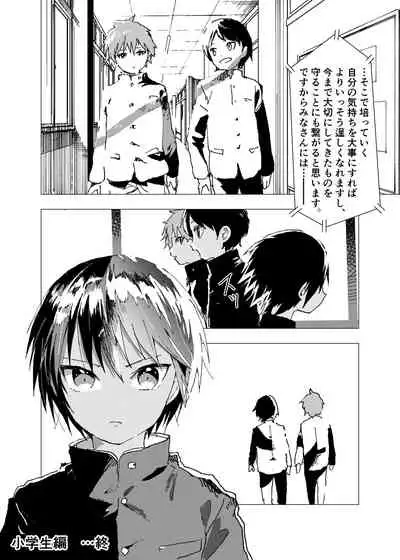 Inaka no Uke Shounen to Tokai no Seme Shounen no Ero Manga