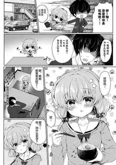 Oyasumi Shoujo