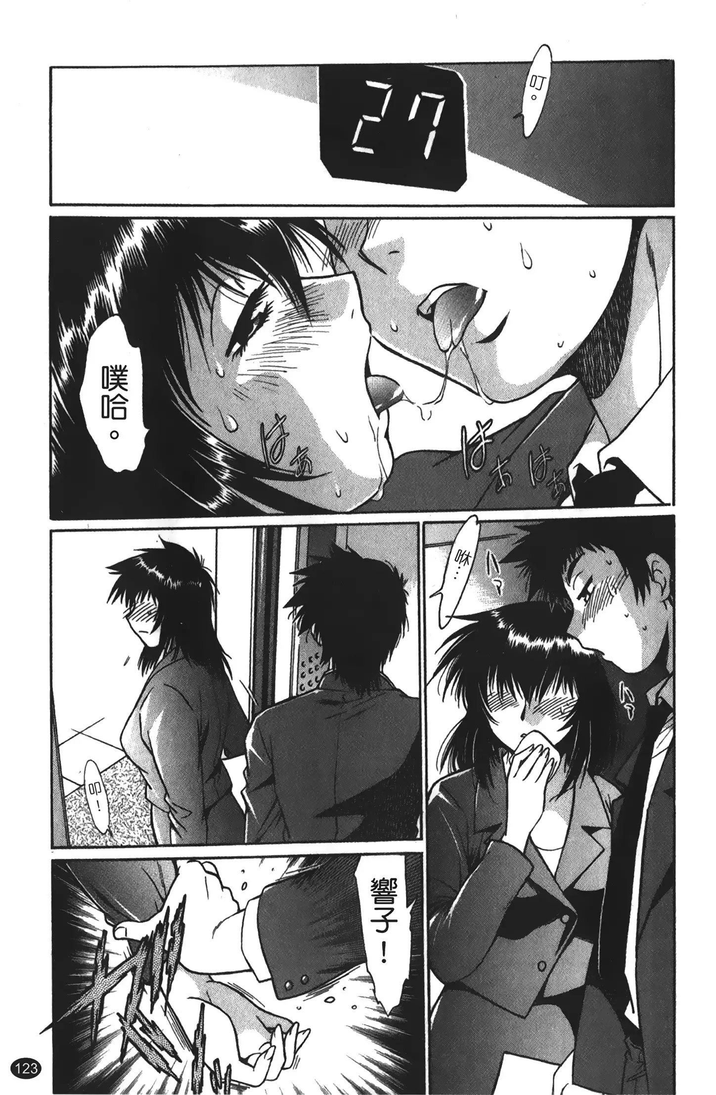 Kanojo de Ippai 1 | 女朋友滿室