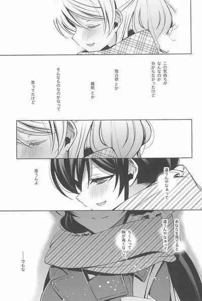 Anata to Futari, Hanazono de