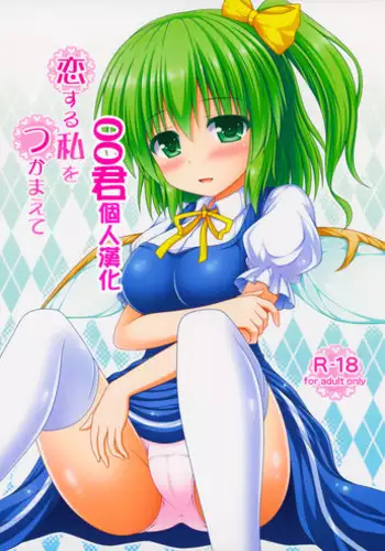 (Reitaisai 15) [I’m (Matsubayashi Nagana)] Morning Full Moon (Touhou Project)