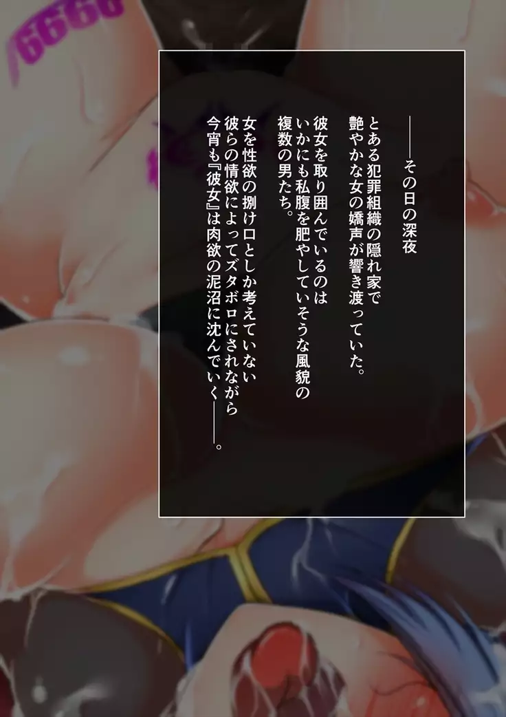 Joketsu Reigoku Vol.02~Onna Sousakan Kaizou Shoufu Choukyou~