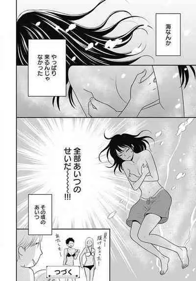 [Konatsu] Ichinose-kun wa Koufun Dekinai 1-14