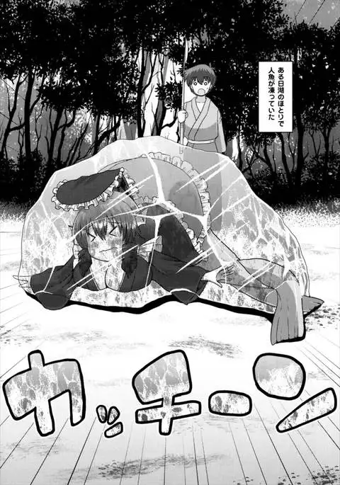 Nanto Wakasagihime wa Koorizuke de Ugokenai!