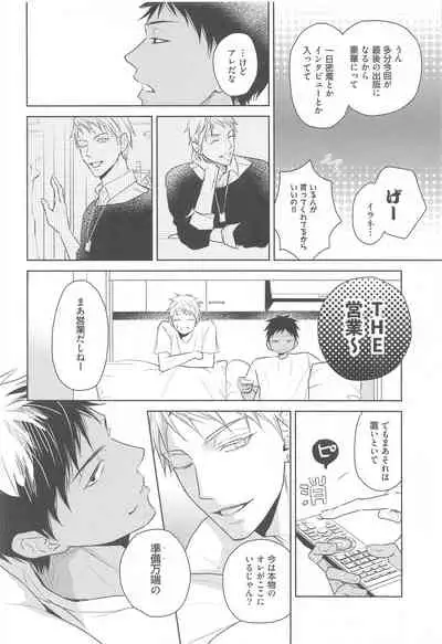 (C95) [AQ rotation (A Jou Qko)] Daijina Sotozura (Kuroko no Basuke)