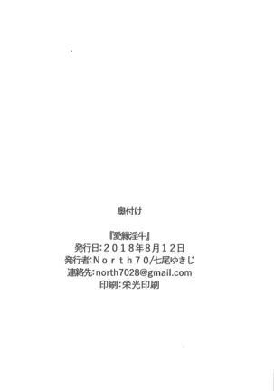 AienIngyuu | 사랑스럽고 음란한 젖소