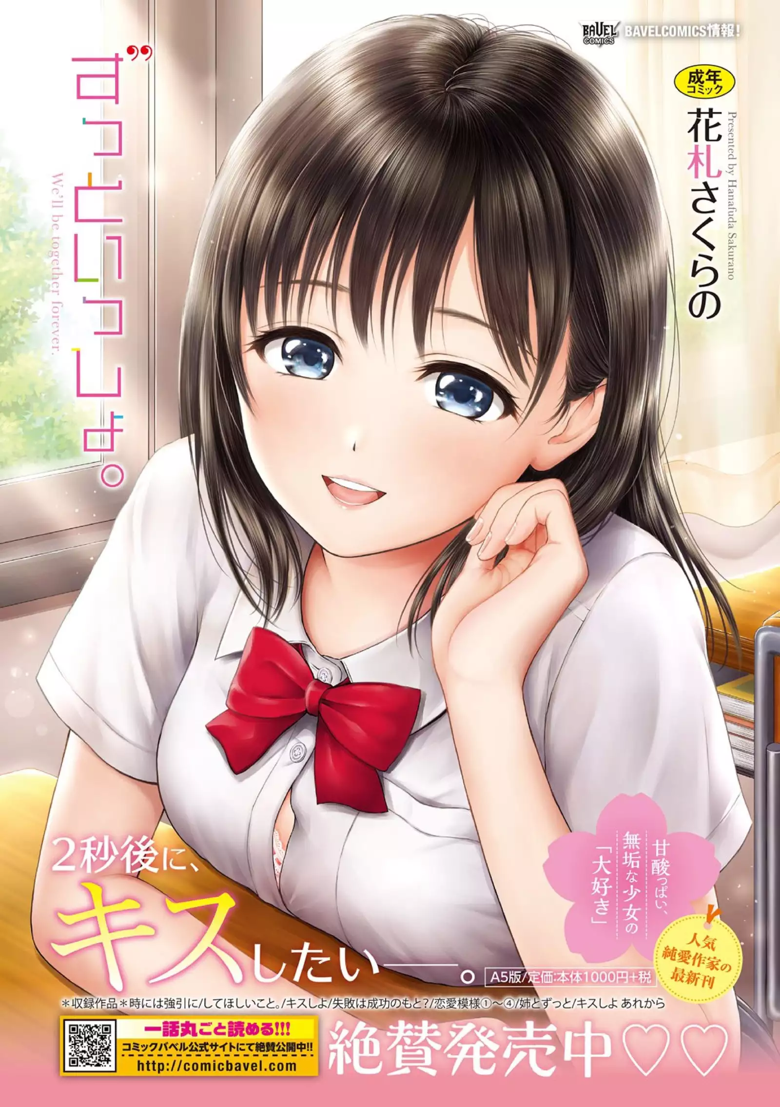 Kanojo ga Ecchisugite Dare ka Kite mo Tomaranai