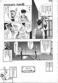 [Harazaki Takuma] Innocent Age 3