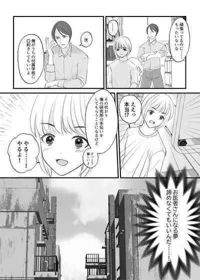 Onna no Karada ni Tsukurikaerareta Boku no Matsuro