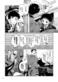 (Shota Scratch SP3) [Yabure Kabure (Agemon)] Business lover (Fullmetal Alchemist) [Chinese] [沒有漢化]