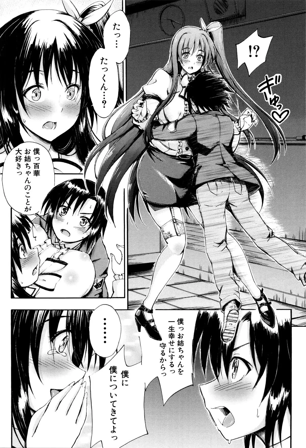 Onee-chan Sensei no Himitsu Jugyou