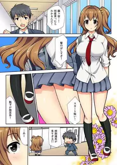 [Mizuno Alto] ナマイキ生徒の躾け方～触らないで…感じすぎちゃう！