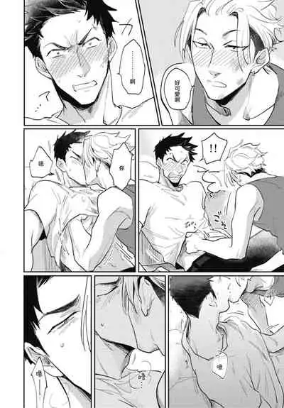 Ryuuku Ai Utsu | 龙虎搏爱 Ch. 4-5+番外