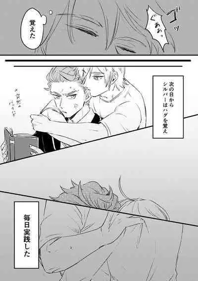 Kizuka Sare to Hug Boys