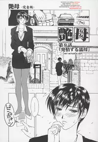 [Miyabi Tsuzuru] Enbo -Kanzenban- | Erotic Heart Mother [English] [desudesu]