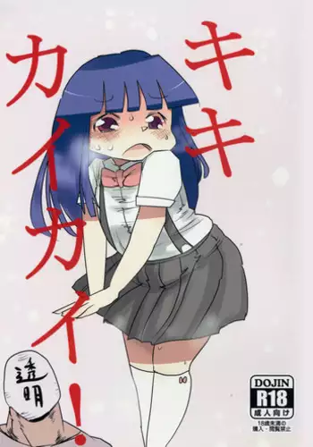 (C83) [CRAFT (Kiliu)] Kiki Kaikai! | ???? (Higurashi no Naku Koro ni) [Chinese] [???????]
